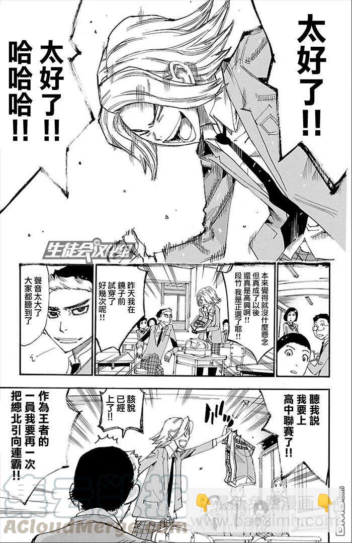 《飙速宅男【BILI】》274 新·总北6人 第5页