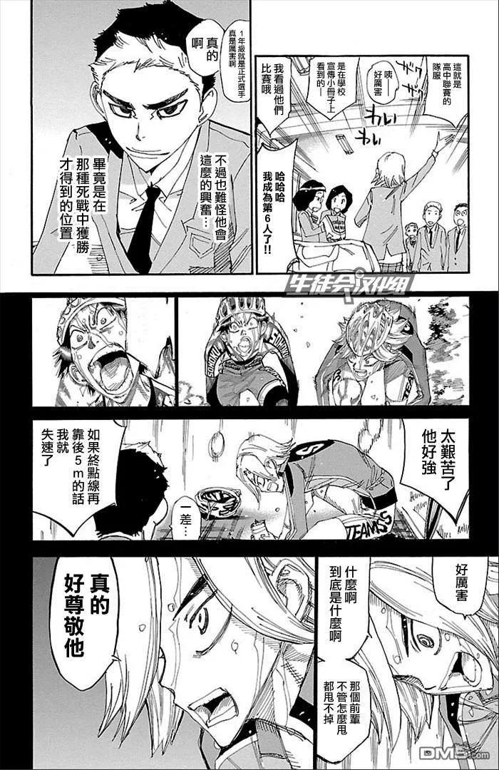 《飙速宅男【BILI】》274 新·总北6人 第6页
