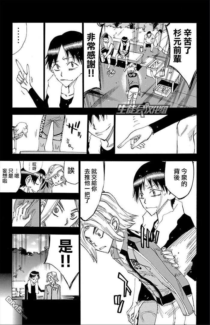 《飙速宅男【BILI】》274 新·总北6人 第7页