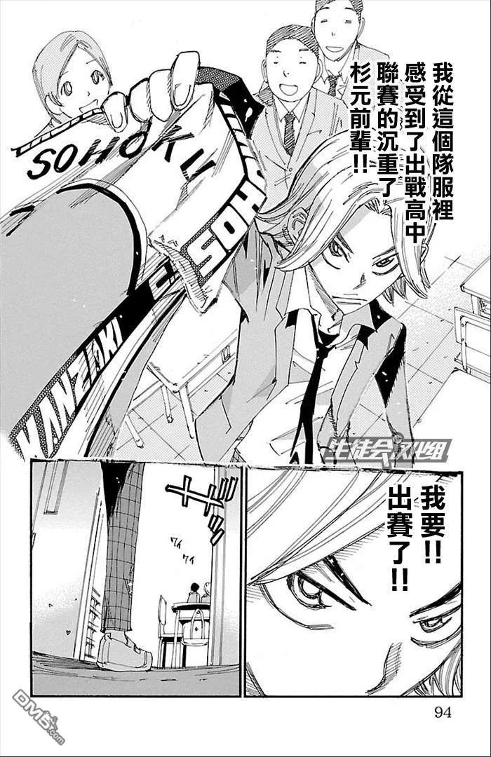 《飙速宅男【BILI】》274 新·总北6人 第8页