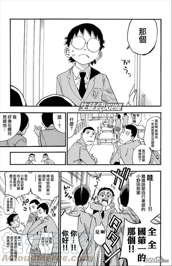 《飙速宅男【BILI】》274 新·总北6人 第9页