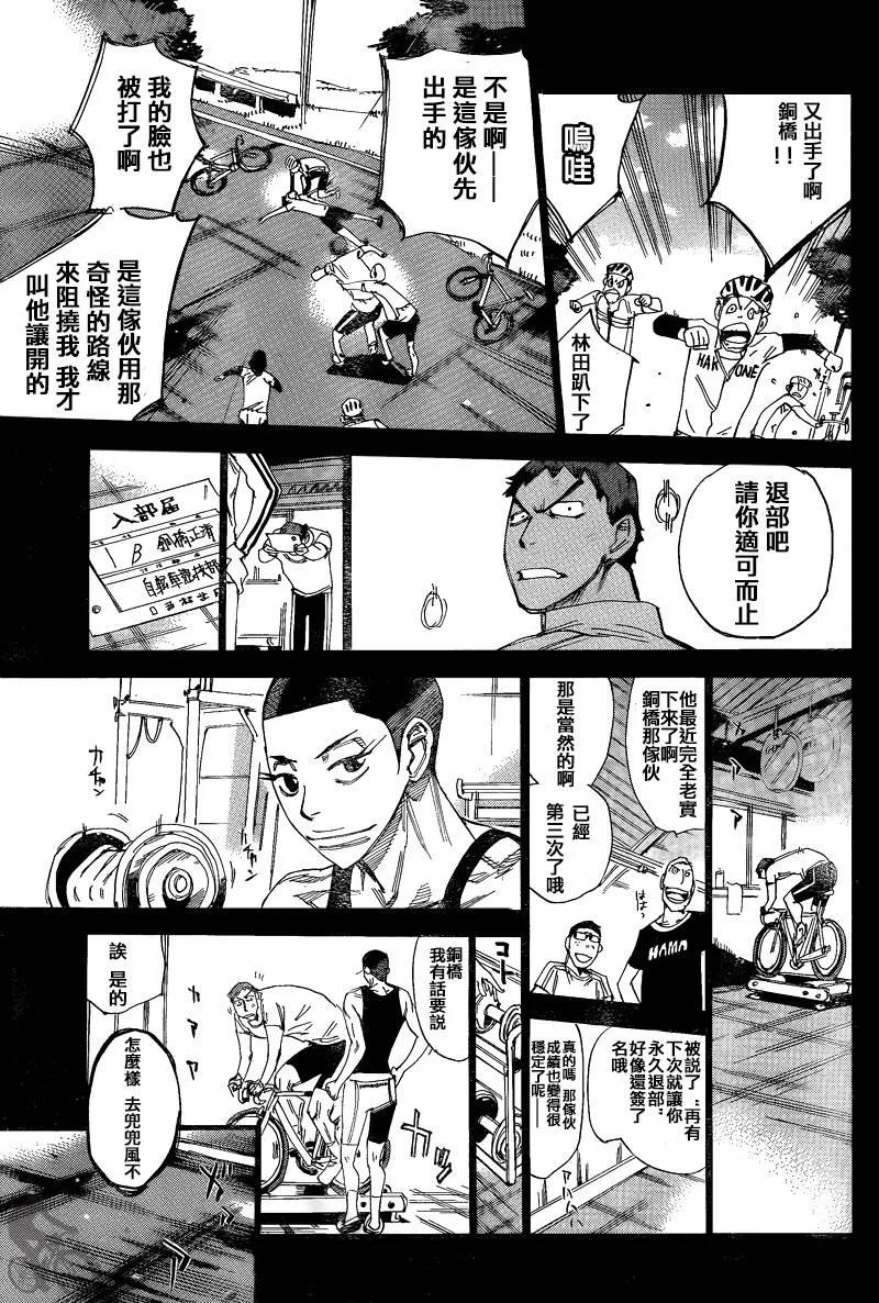《飙速宅男【BILI】》307 我是正确的 第10页