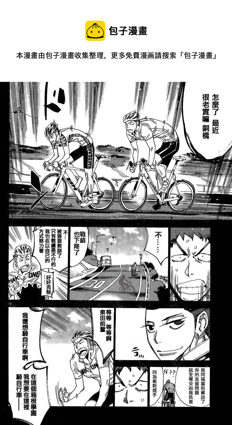 《飙速宅男【BILI】》307 我是正确的 第11页