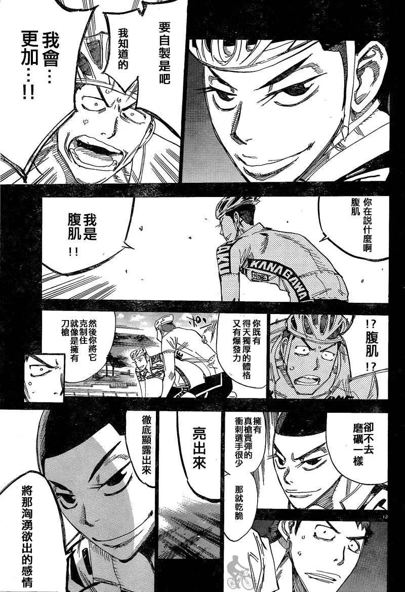 《飙速宅男【BILI】》307 我是正确的 第12页