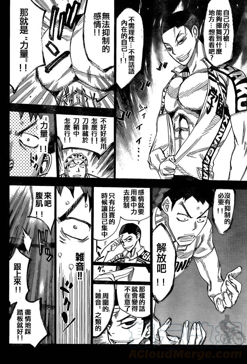 《飙速宅男【BILI】》307 我是正确的 第13页