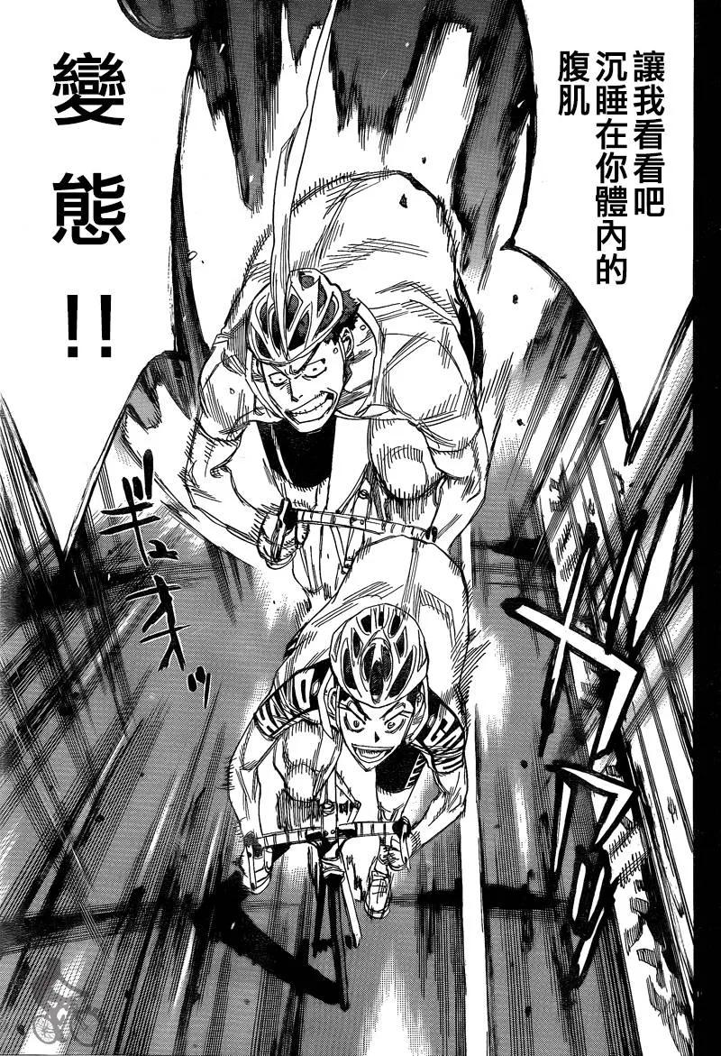《飙速宅男【BILI】》307 我是正确的 第14页