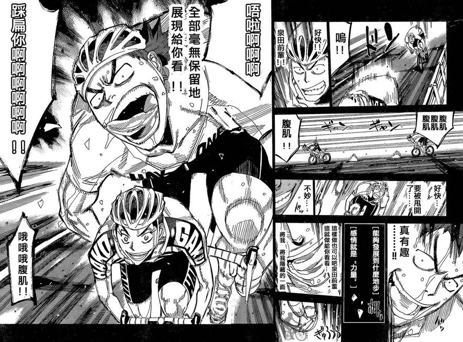《飙速宅男【BILI】》307 我是正确的 第15页