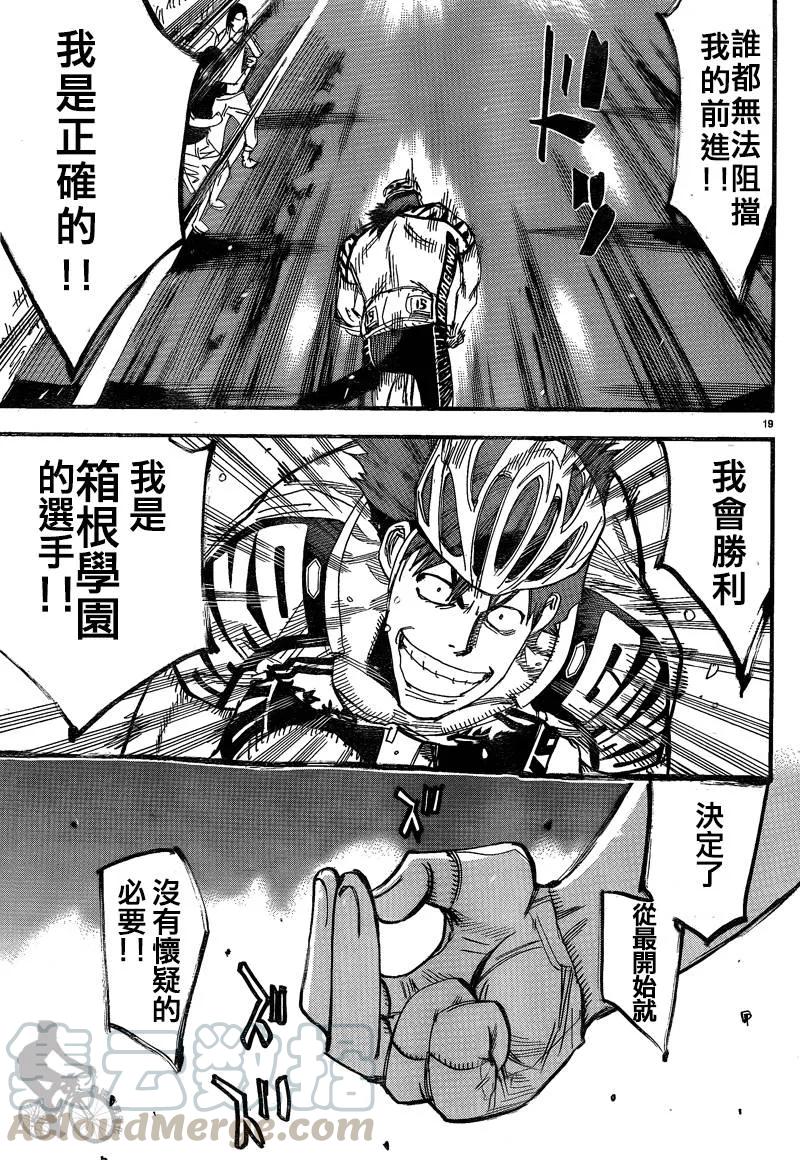 《飙速宅男【BILI】》307 我是正确的 第17页