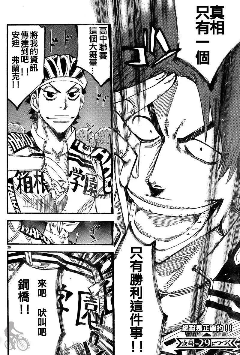 《飙速宅男【BILI】》307 我是正确的 第18页