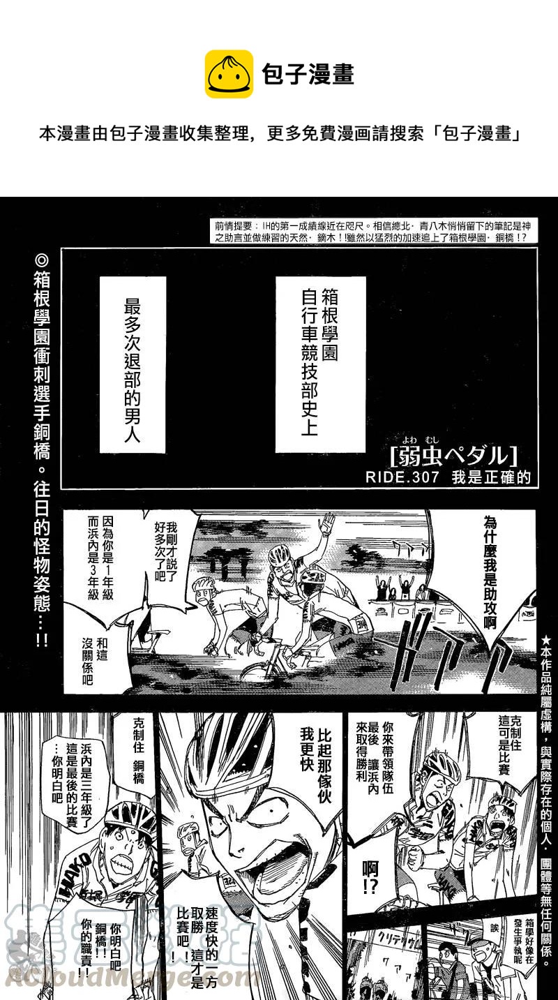 《飙速宅男【BILI】》307 我是正确的 第1页