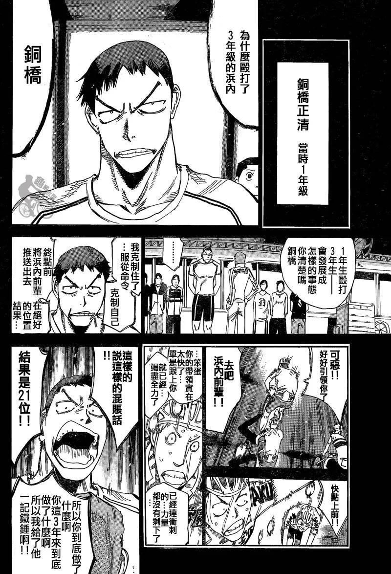 《飙速宅男【BILI】》307 我是正确的 第2页