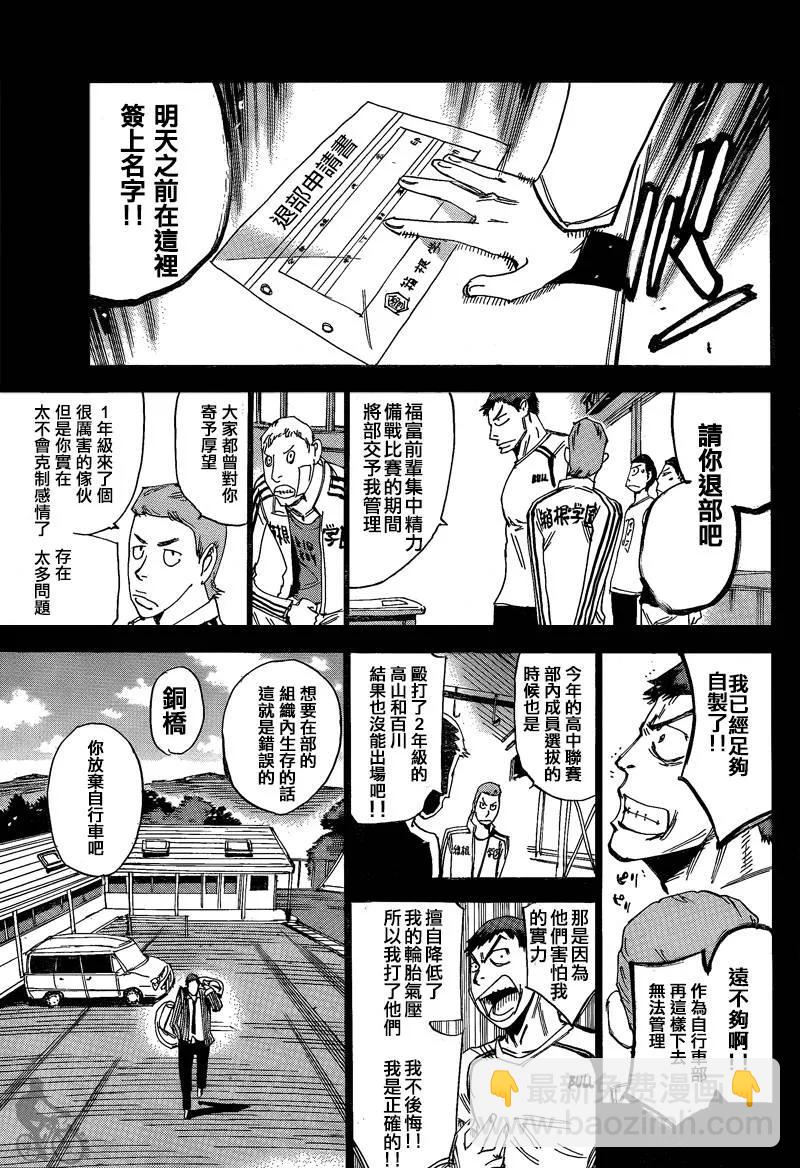 《飙速宅男【BILI】》307 我是正确的 第3页
