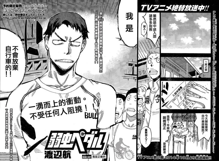 《飙速宅男【BILI】》307 我是正确的 第4页