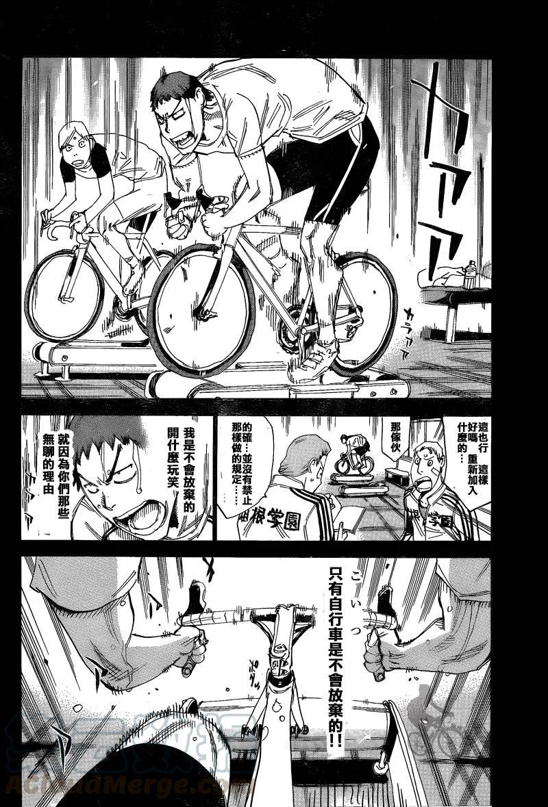 《飙速宅男【BILI】》307 我是正确的 第5页