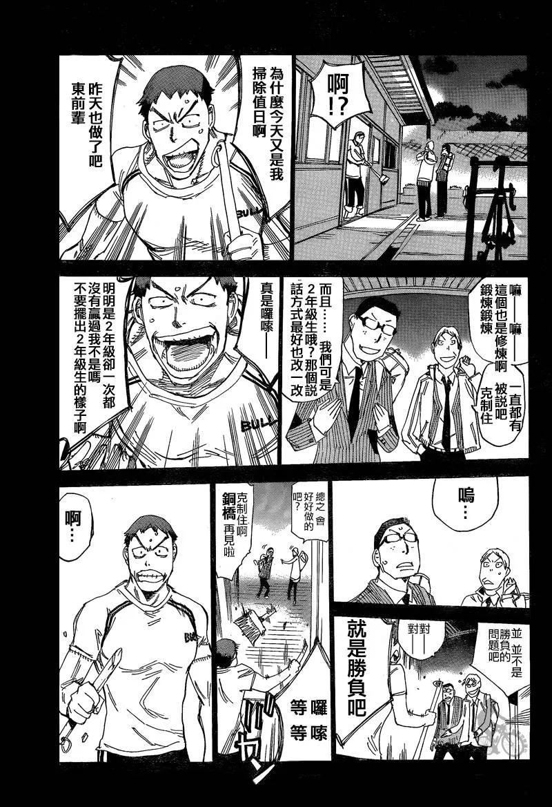 《飙速宅男【BILI】》307 我是正确的 第6页