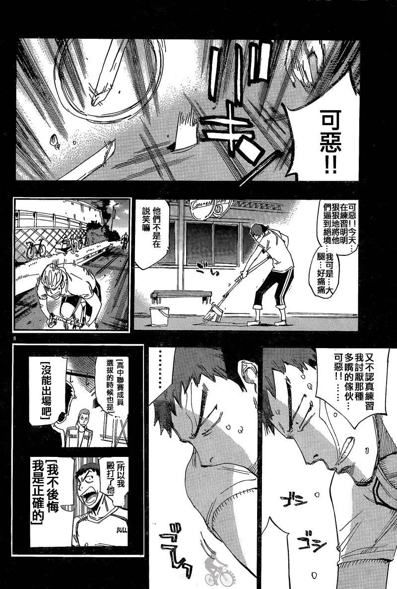 《飙速宅男【BILI】》307 我是正确的 第7页