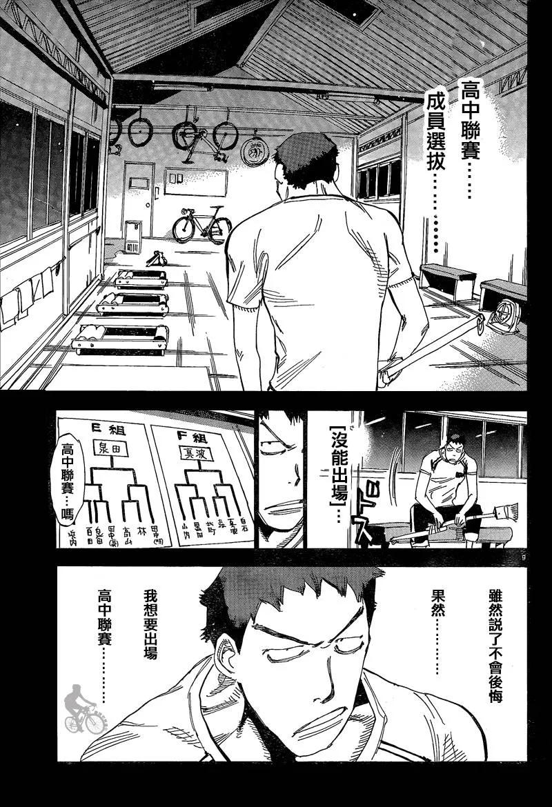 《飙速宅男【BILI】》307 我是正确的 第8页