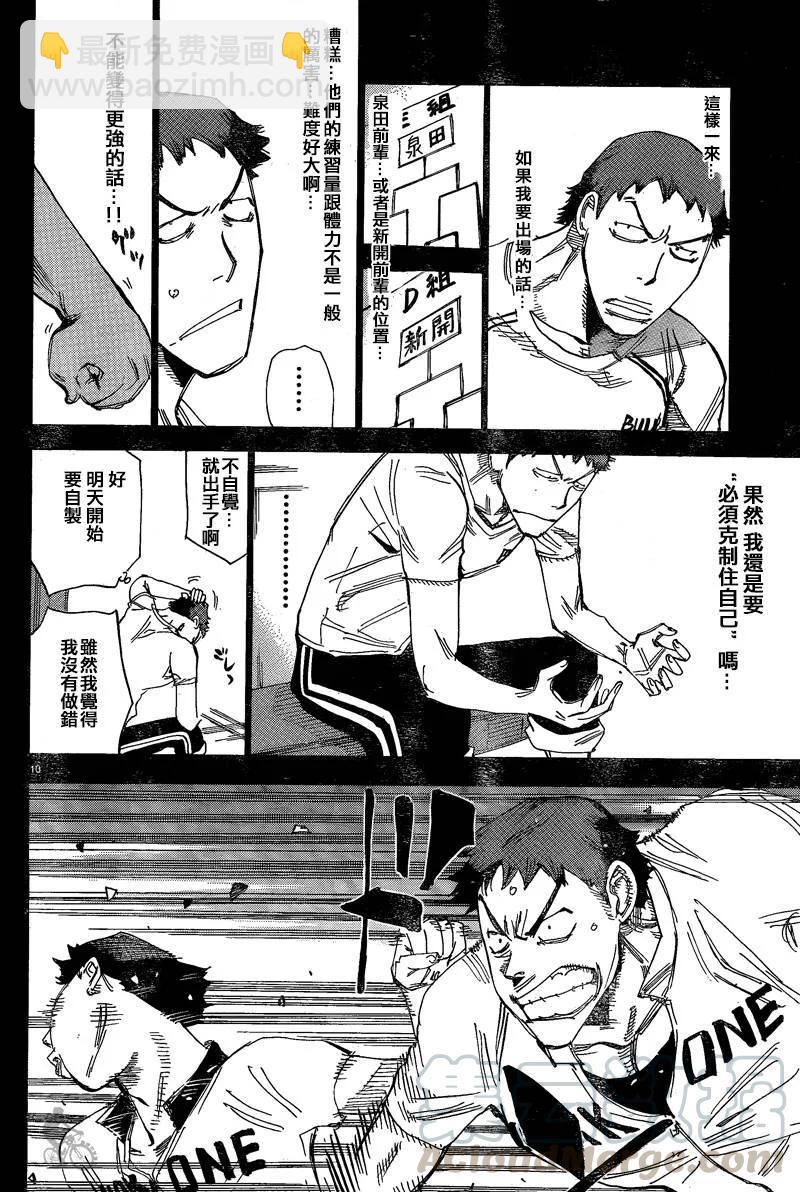 《飙速宅男【BILI】》307 我是正确的 第9页