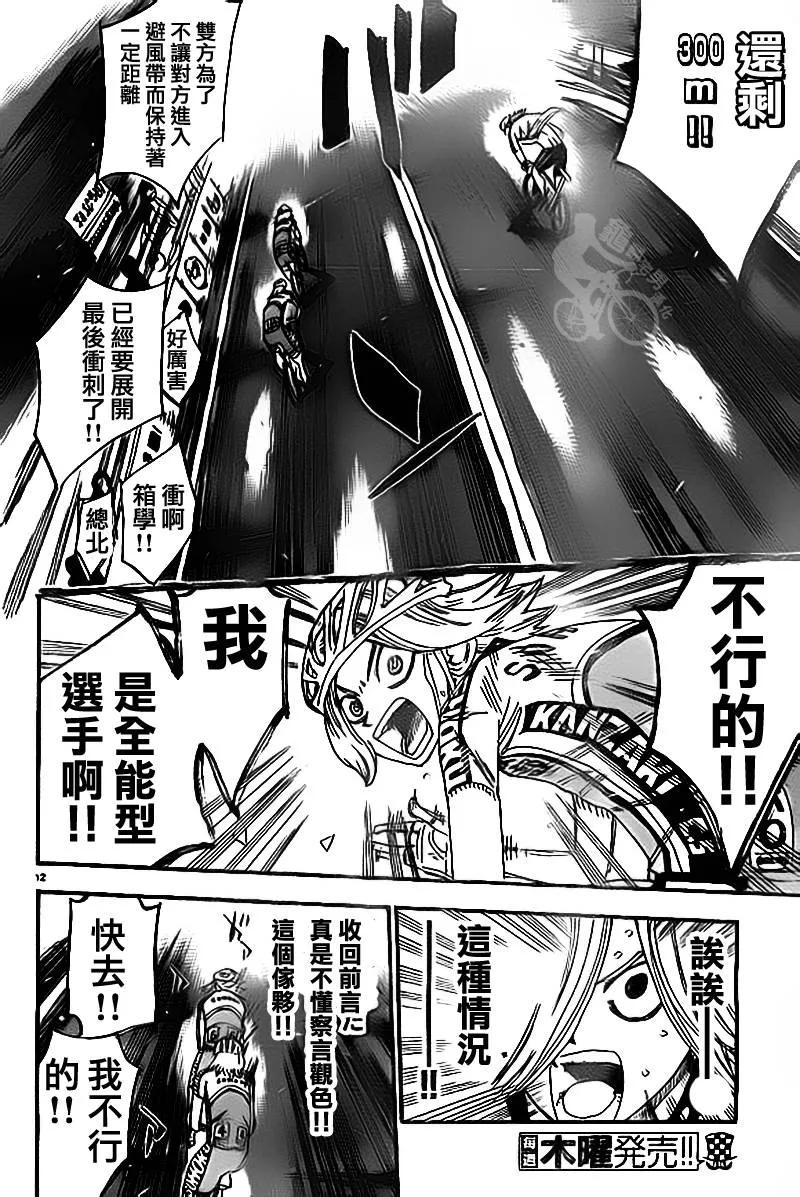 《飙速宅男【BILI】》310 总北之光 第10页