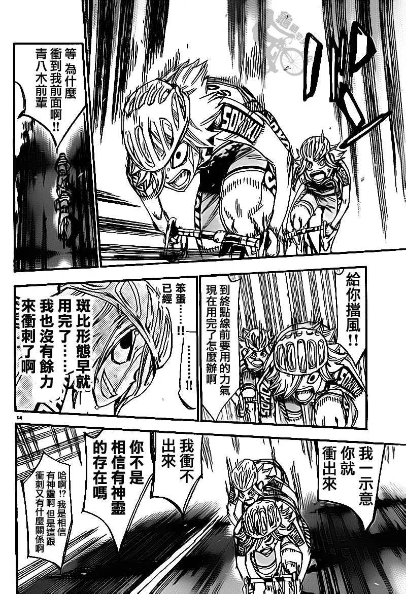 《飙速宅男【BILI】》310 总北之光 第12页