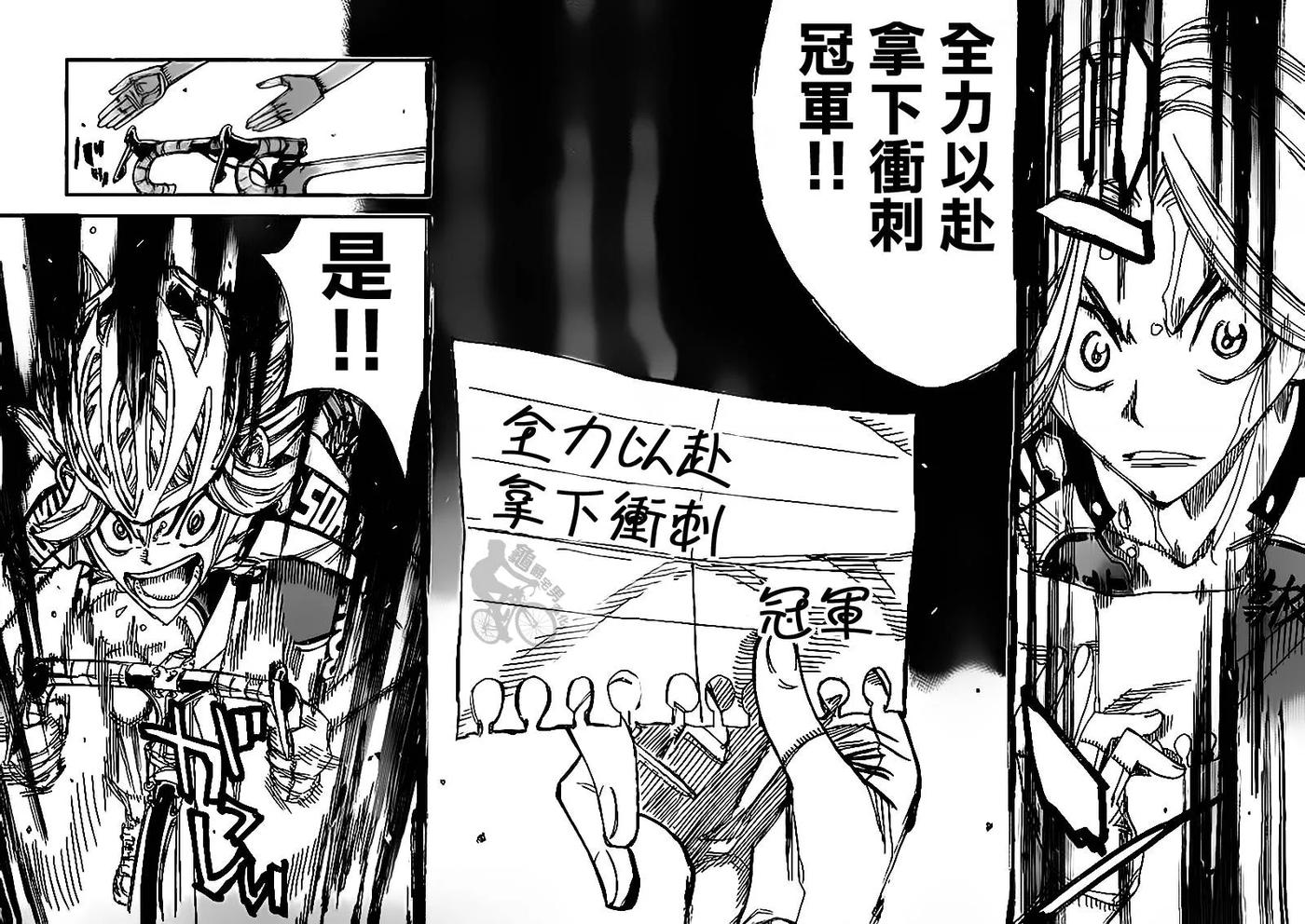 《飙速宅男【BILI】》310 总北之光 第16页