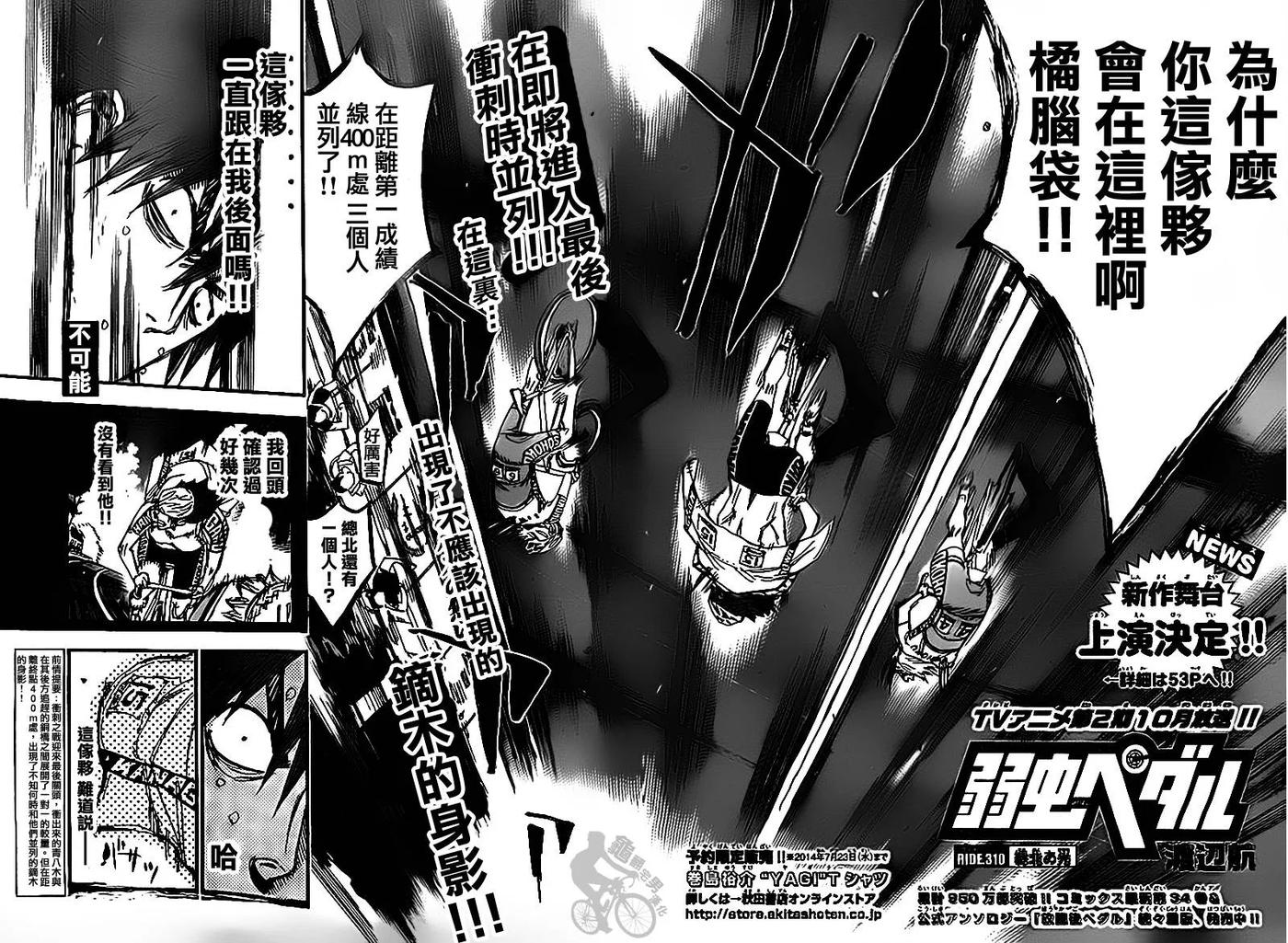 《飙速宅男【BILI】》310 总北之光 第2页