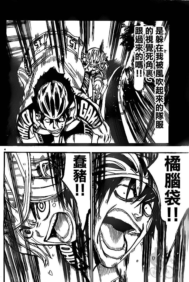《飙速宅男【BILI】》310 总北之光 第3页