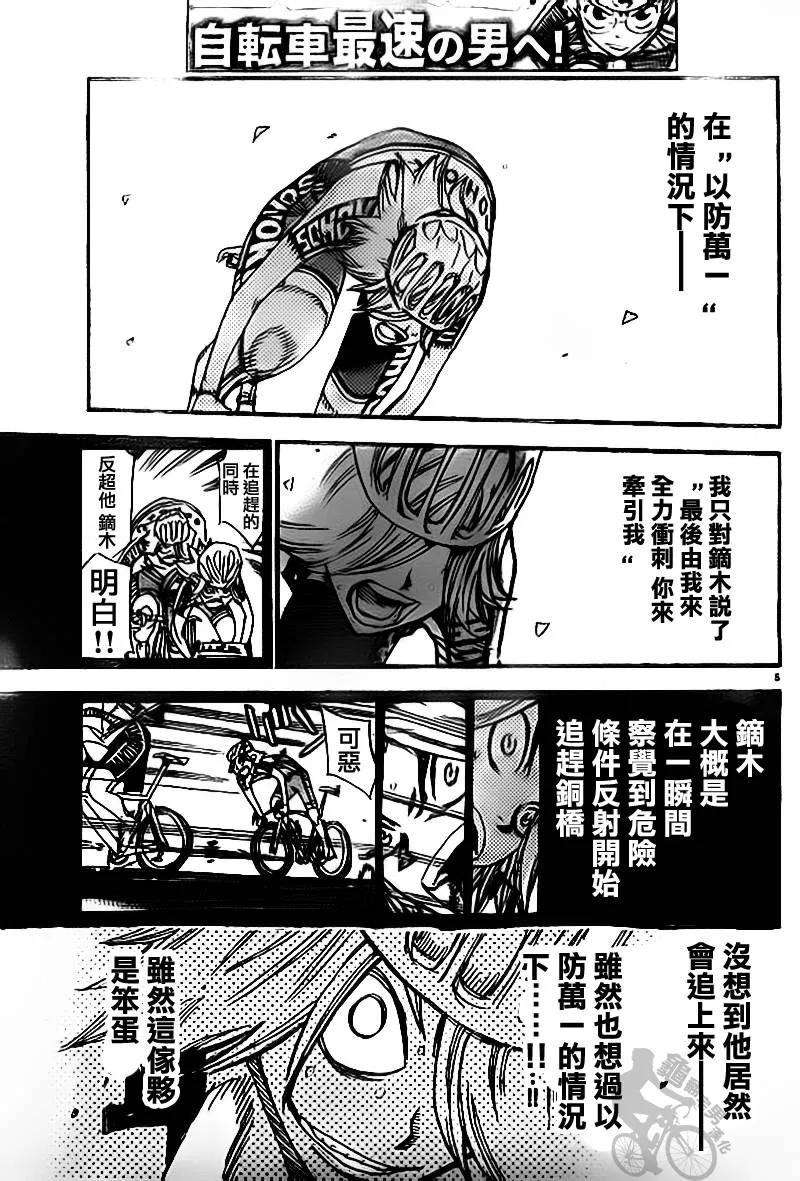 《飙速宅男【BILI】》310 总北之光 第4页