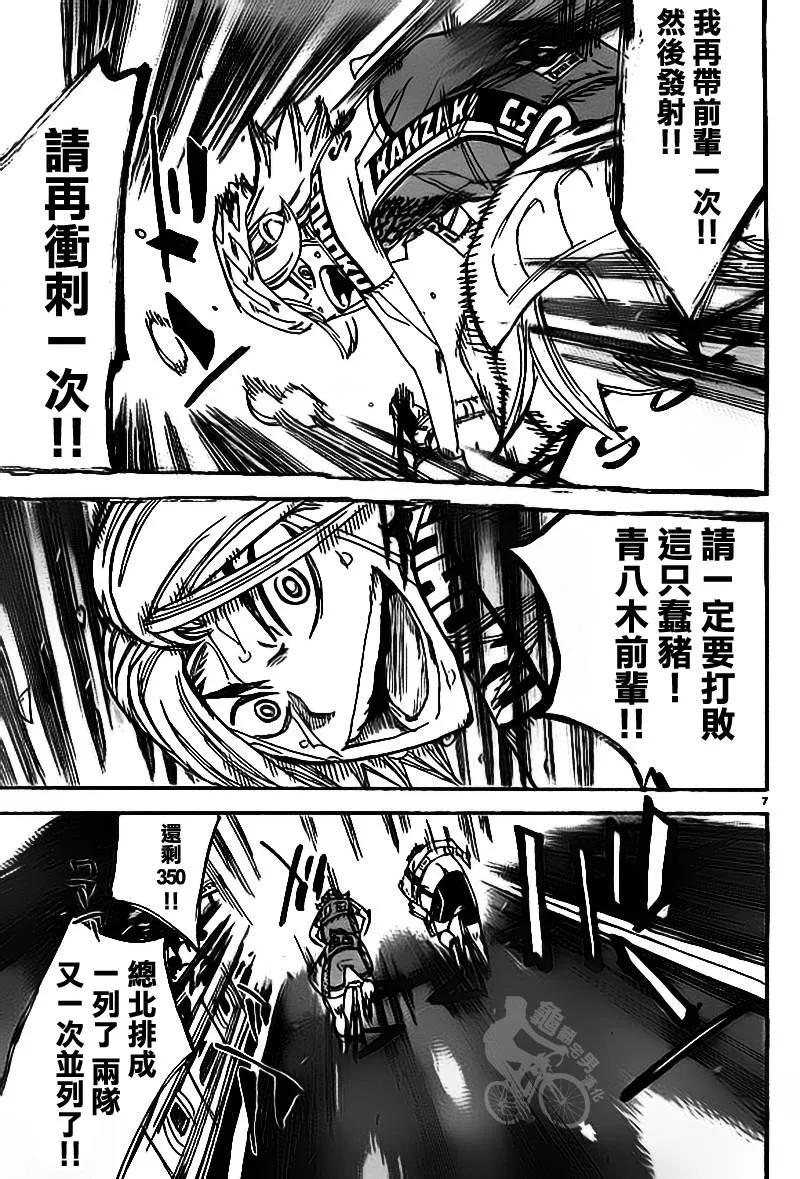 《飙速宅男【BILI】》310 总北之光 第6页