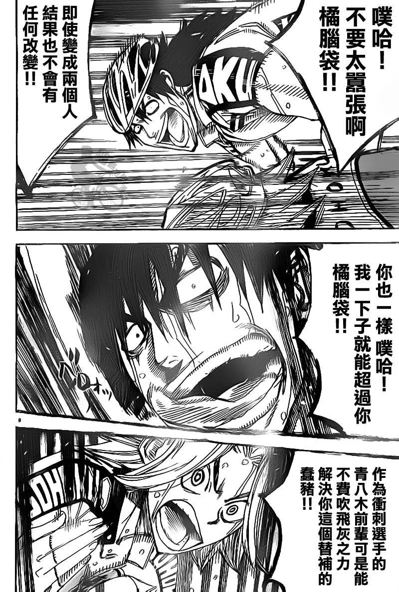 《飙速宅男【BILI】》310 总北之光 第7页