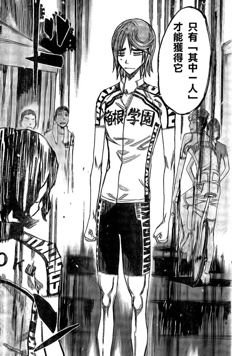 《飙速宅男【BILI】》299 对峙 第10页