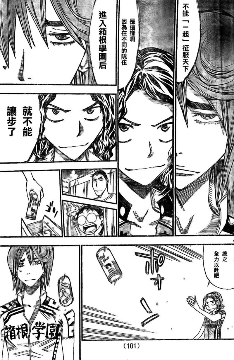 《飙速宅男【BILI】》299 对峙 第11页