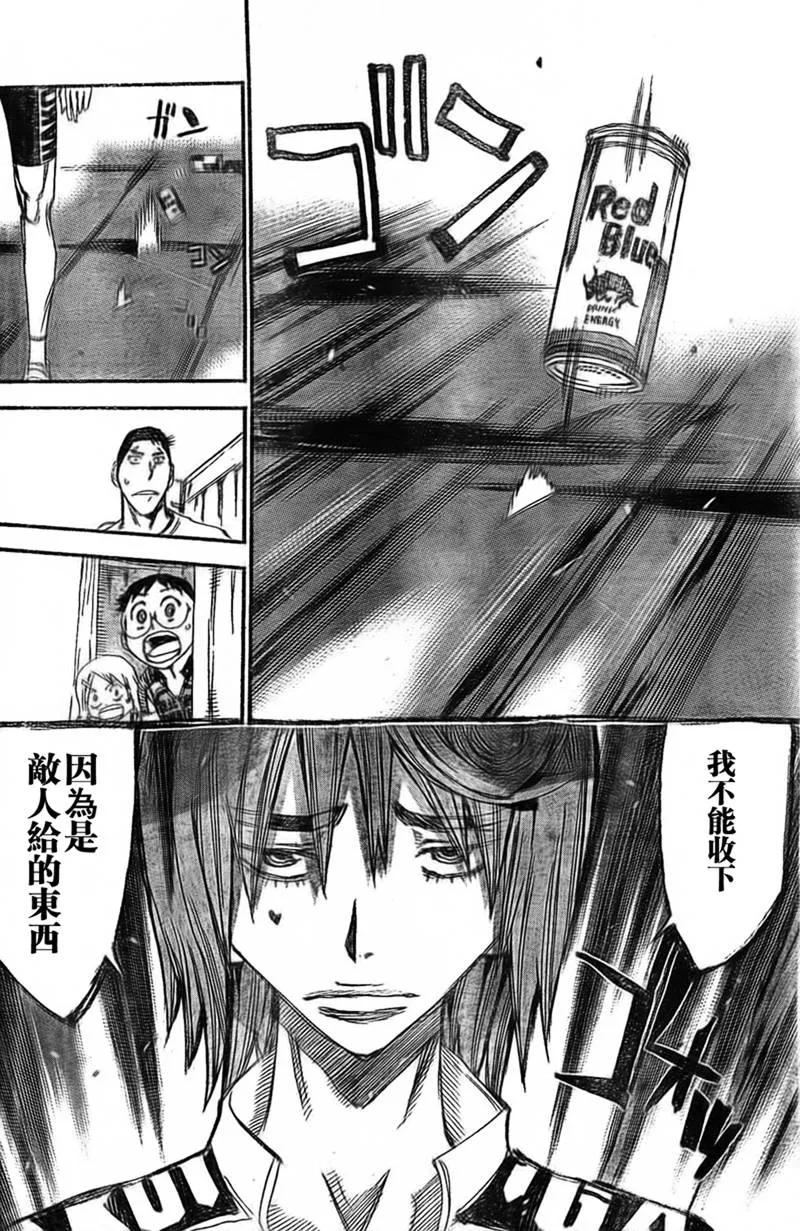 《飙速宅男【BILI】》299 对峙 第12页