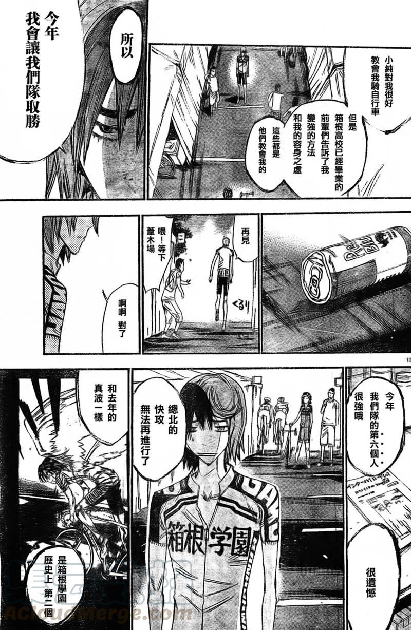 《飙速宅男【BILI】》299 对峙 第13页