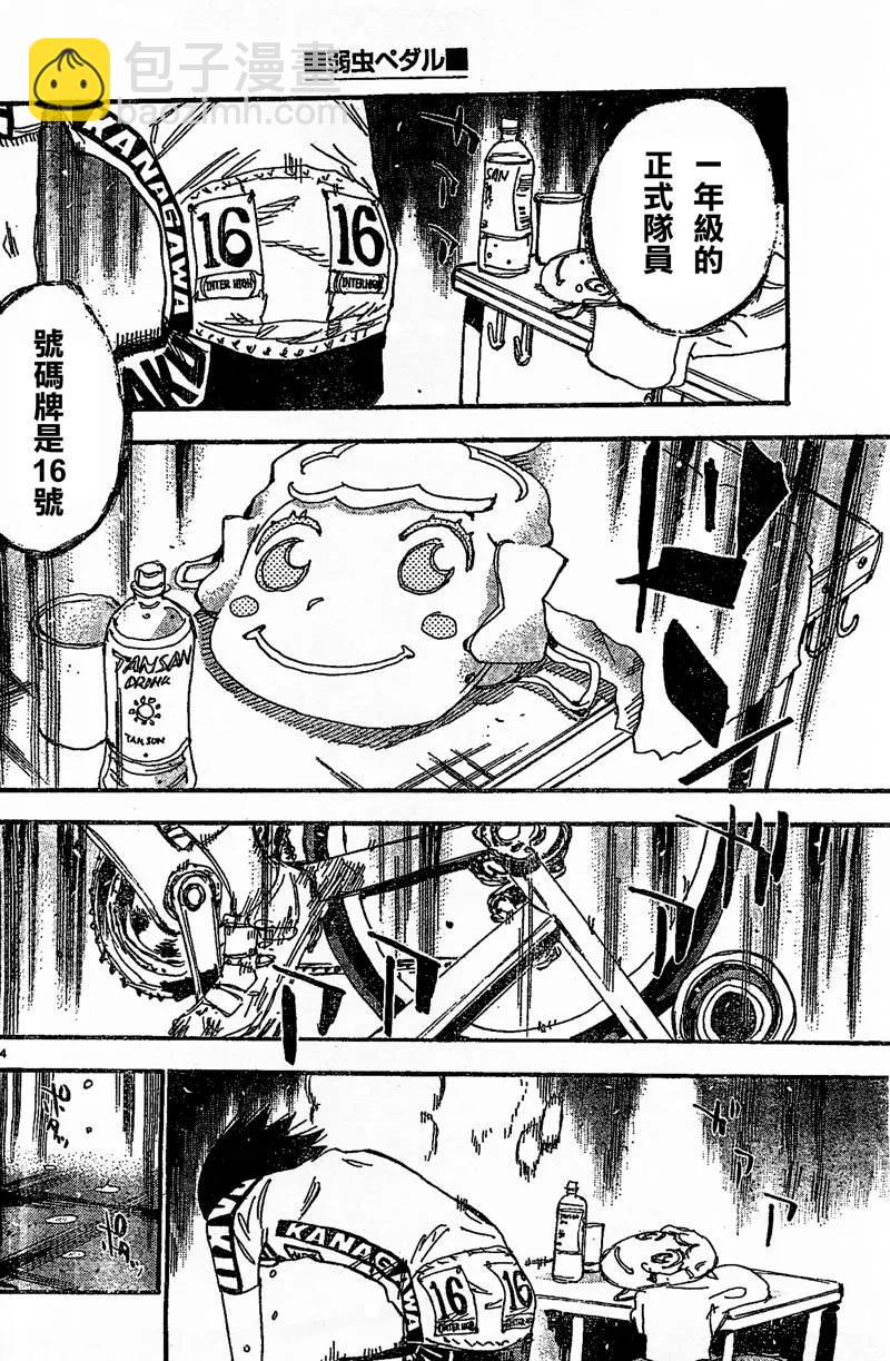 《飙速宅男【BILI】》299 对峙 第14页