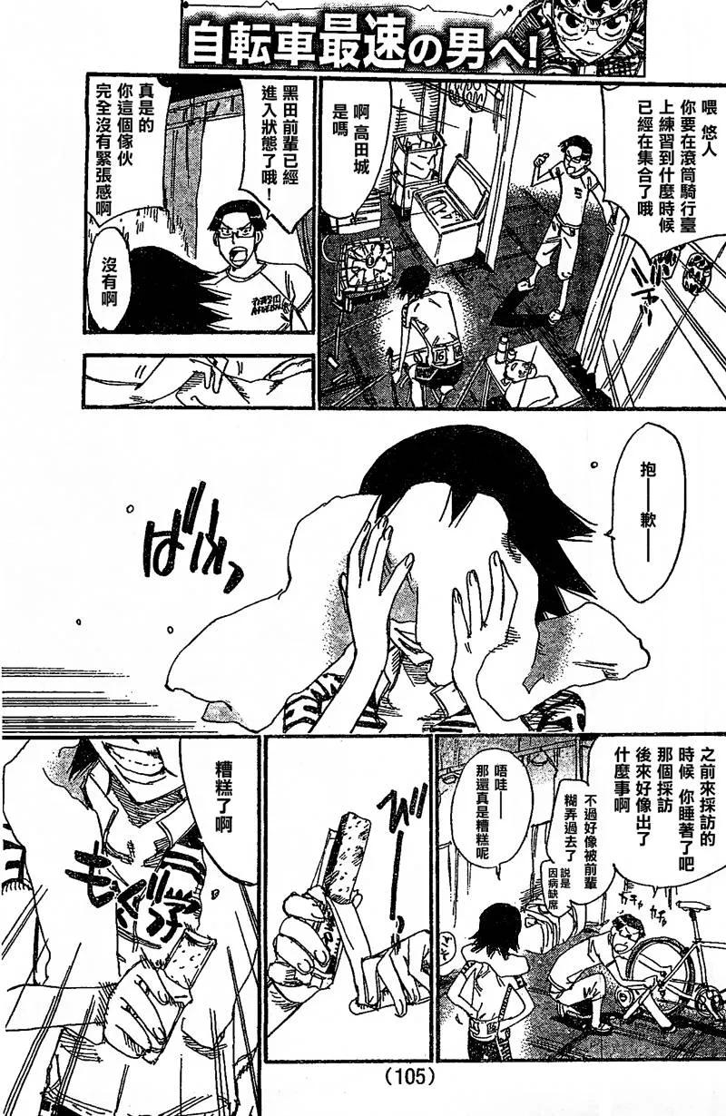 《飙速宅男【BILI】》299 对峙 第15页