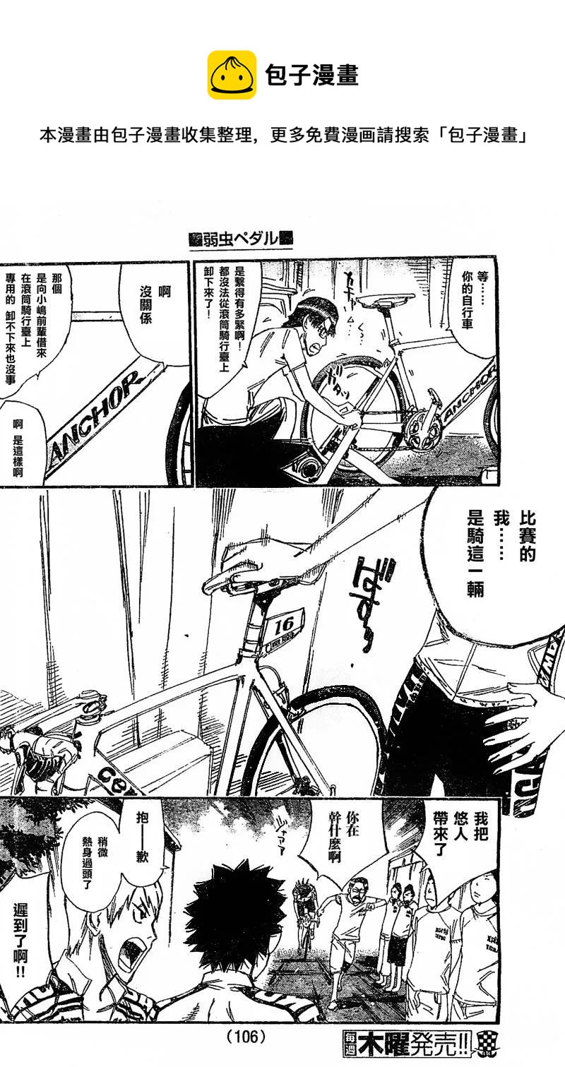 《飙速宅男【BILI】》299 对峙 第16页