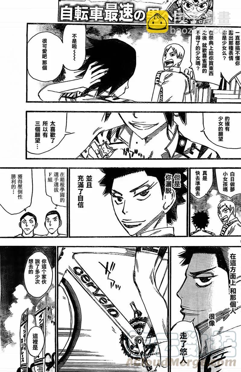 《飙速宅男【BILI】》299 对峙 第17页