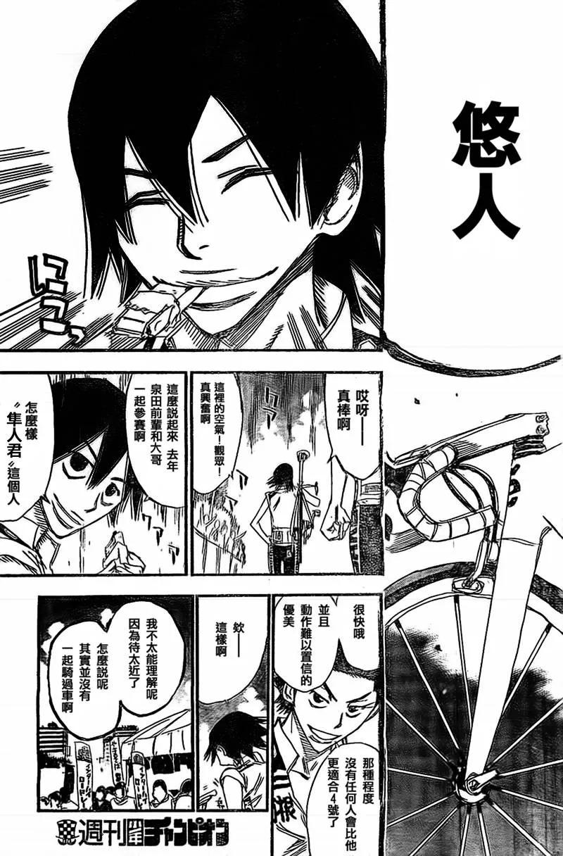 《飙速宅男【BILI】》299 对峙 第19页