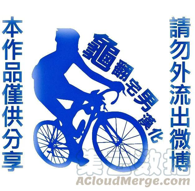 《飙速宅男【BILI】》299 对峙 第21页