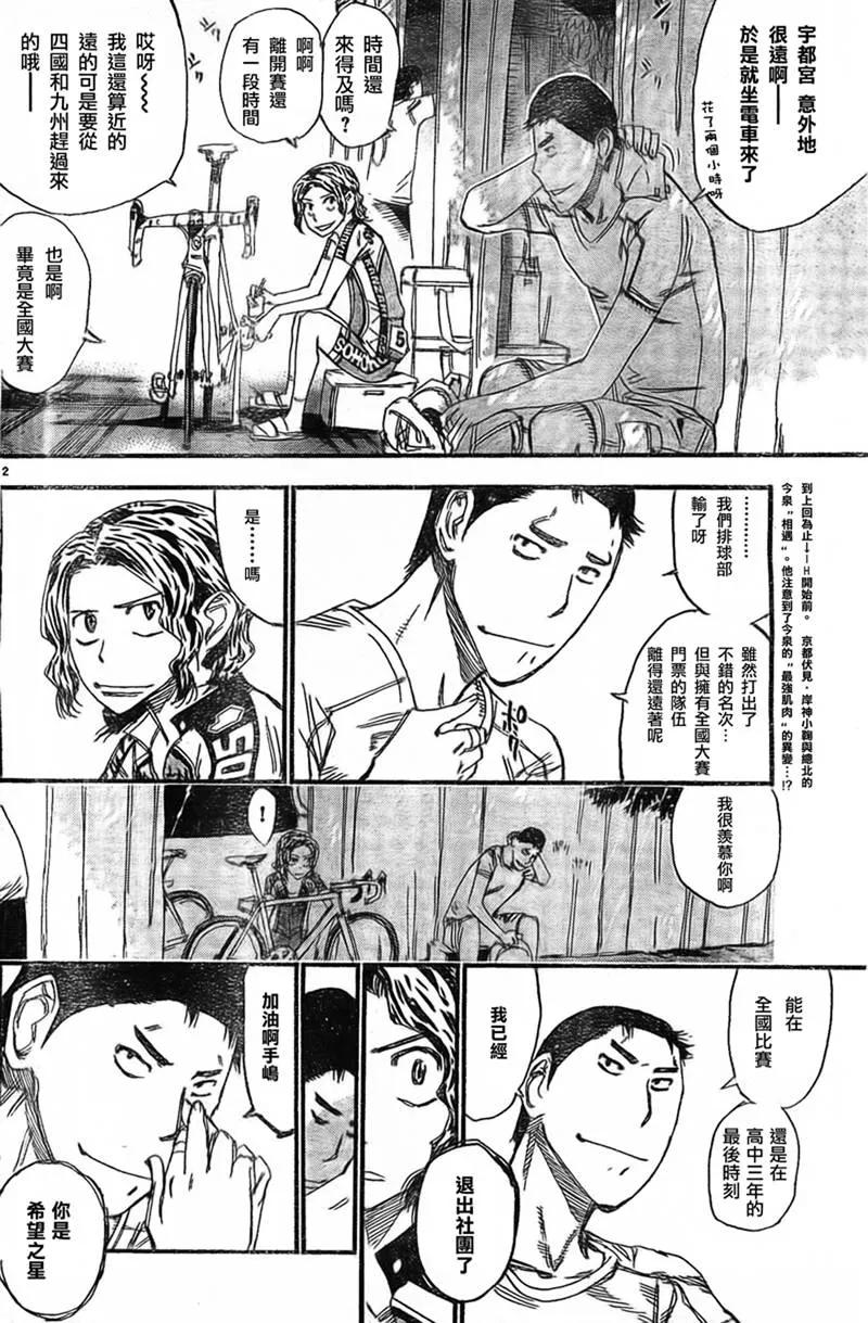 《飙速宅男【BILI】》299 对峙 第2页