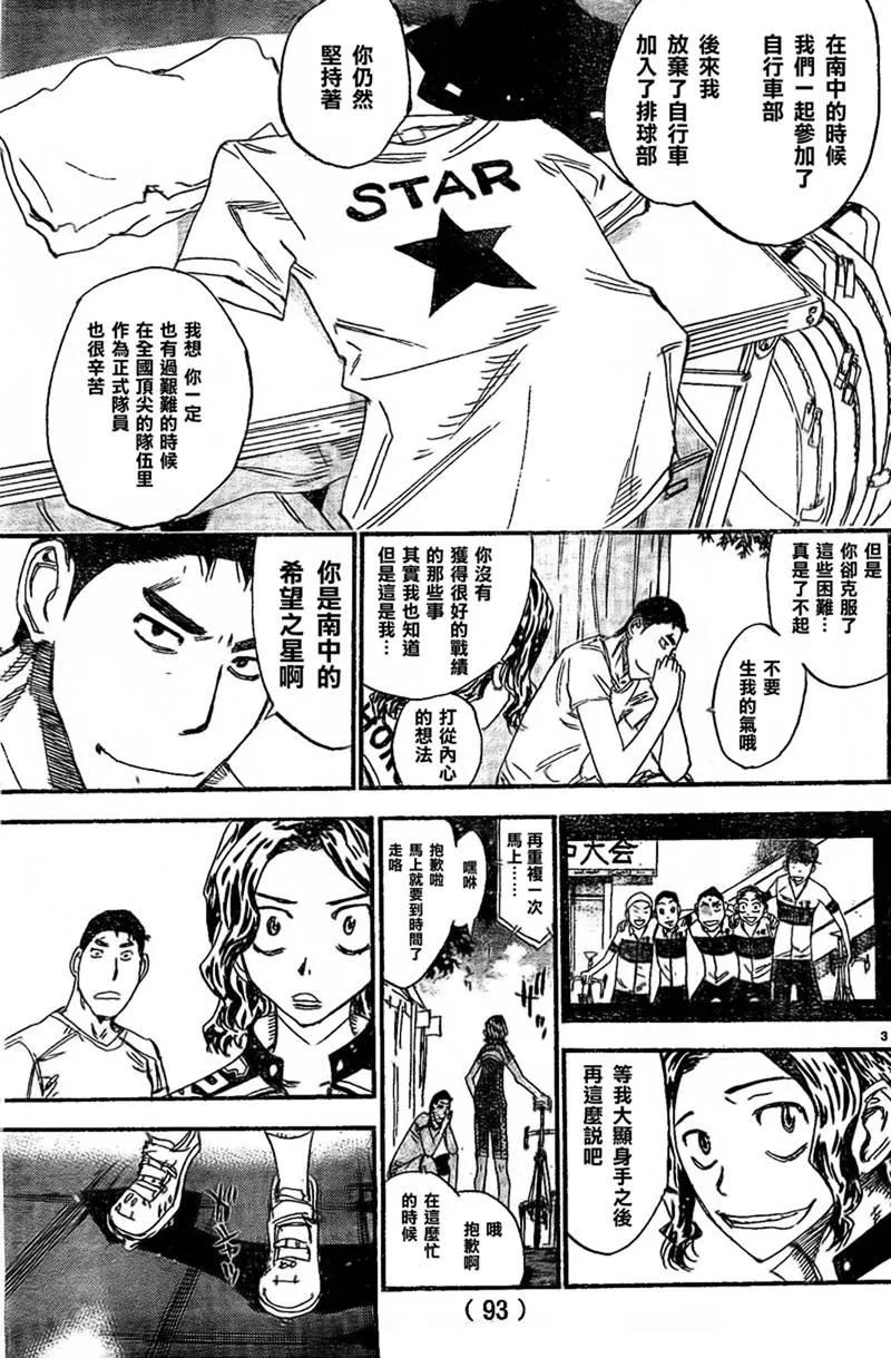 《飙速宅男【BILI】》299 对峙 第3页
