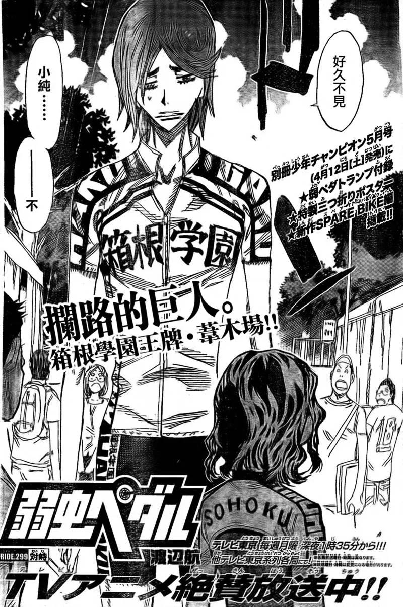 《飙速宅男【BILI】》299 对峙 第4页