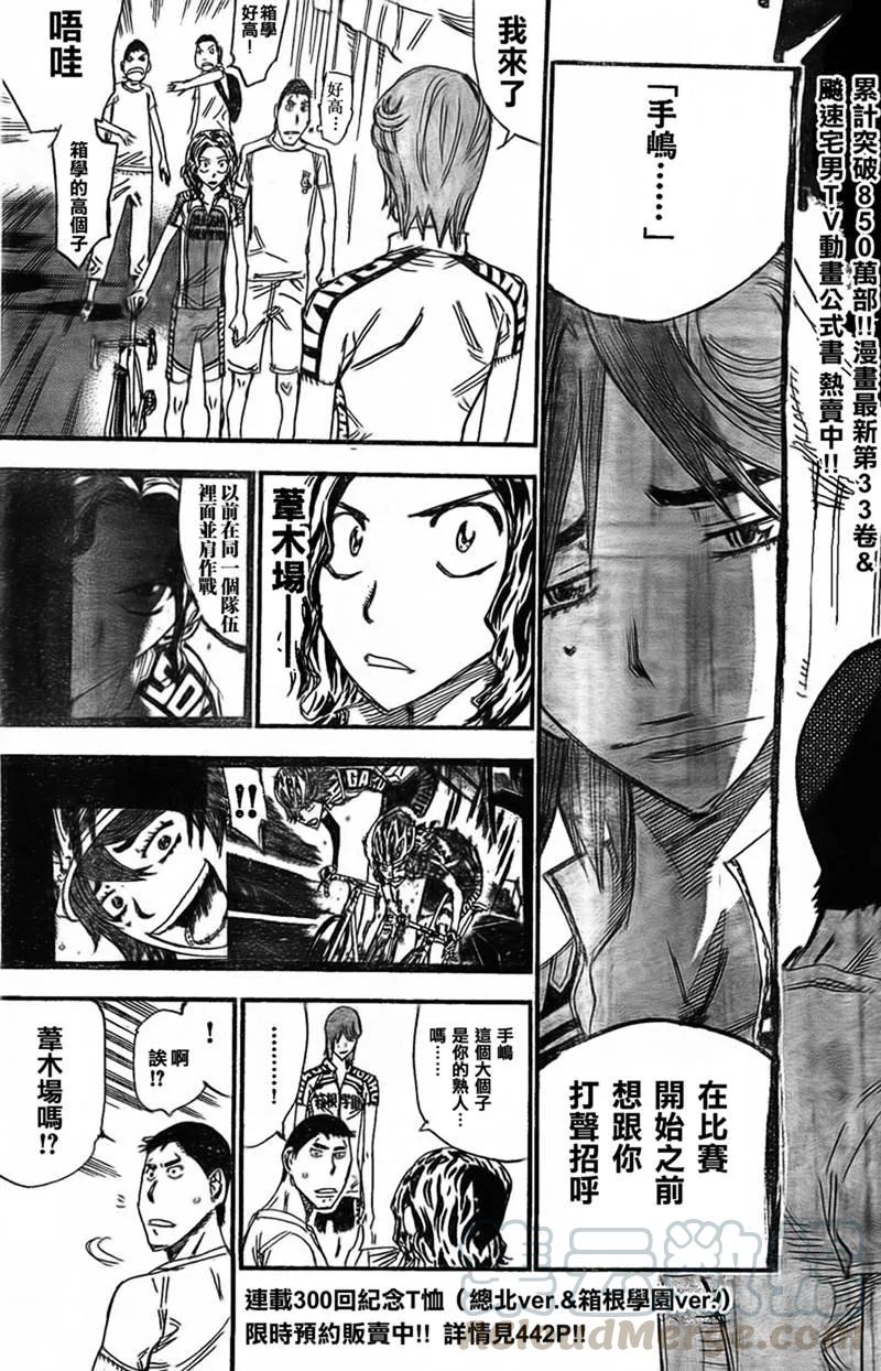 《飙速宅男【BILI】》299 对峙 第5页