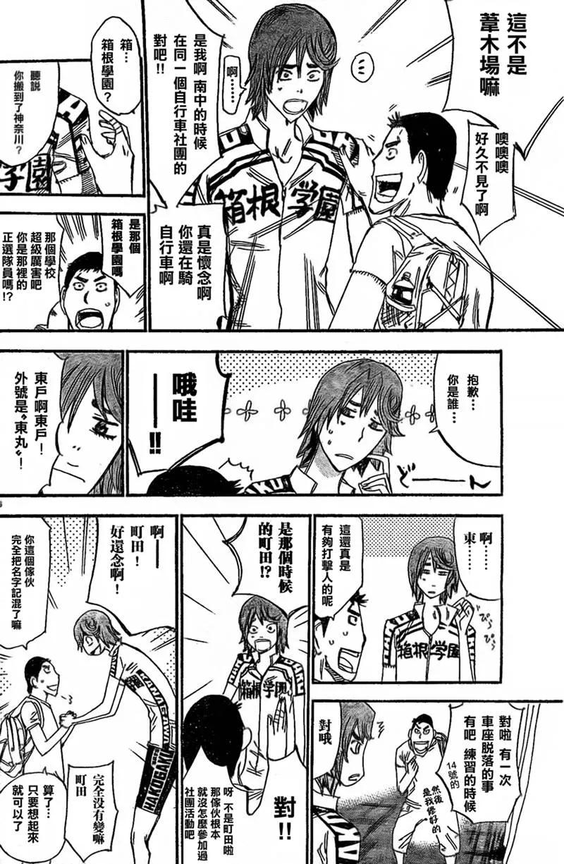 《飙速宅男【BILI】》299 对峙 第6页