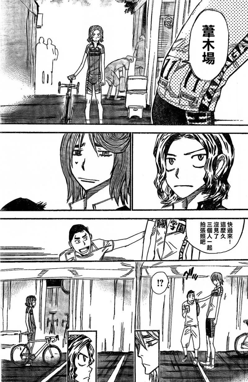 《飙速宅男【BILI】》299 对峙 第7页