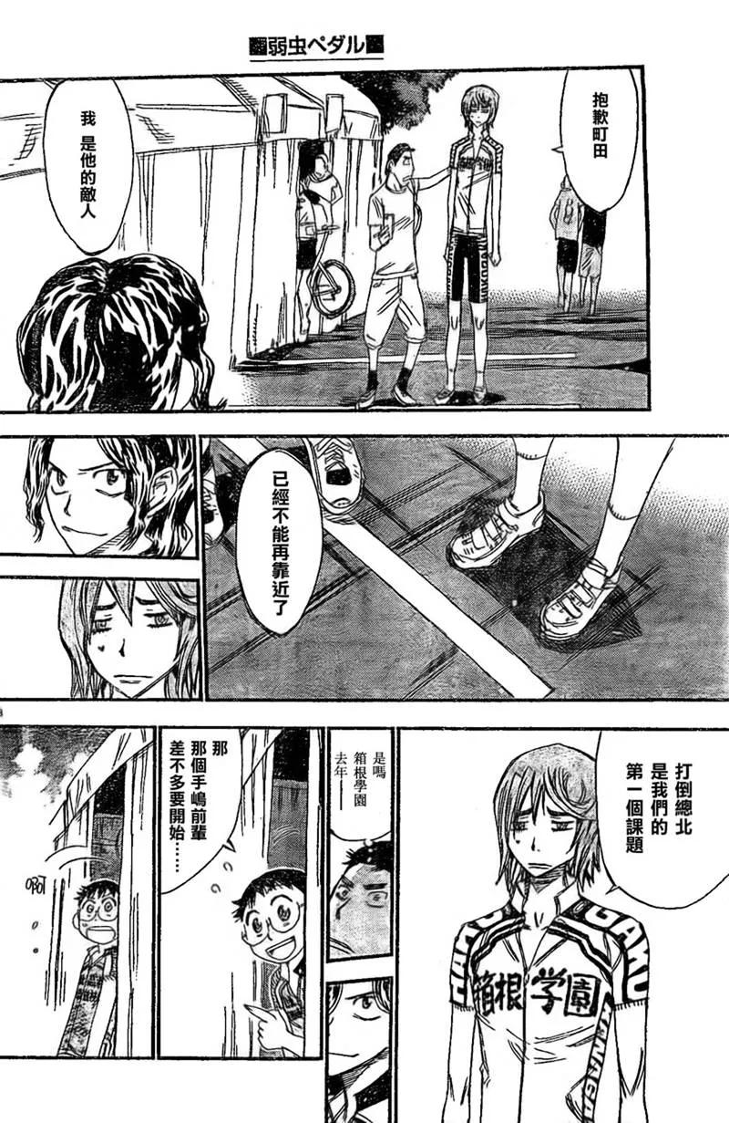 《飙速宅男【BILI】》299 对峙 第8页