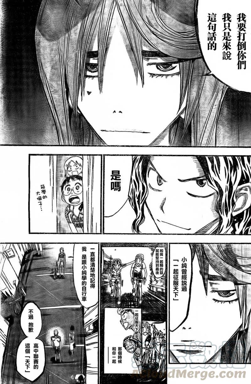 《飙速宅男【BILI】》299 对峙 第9页