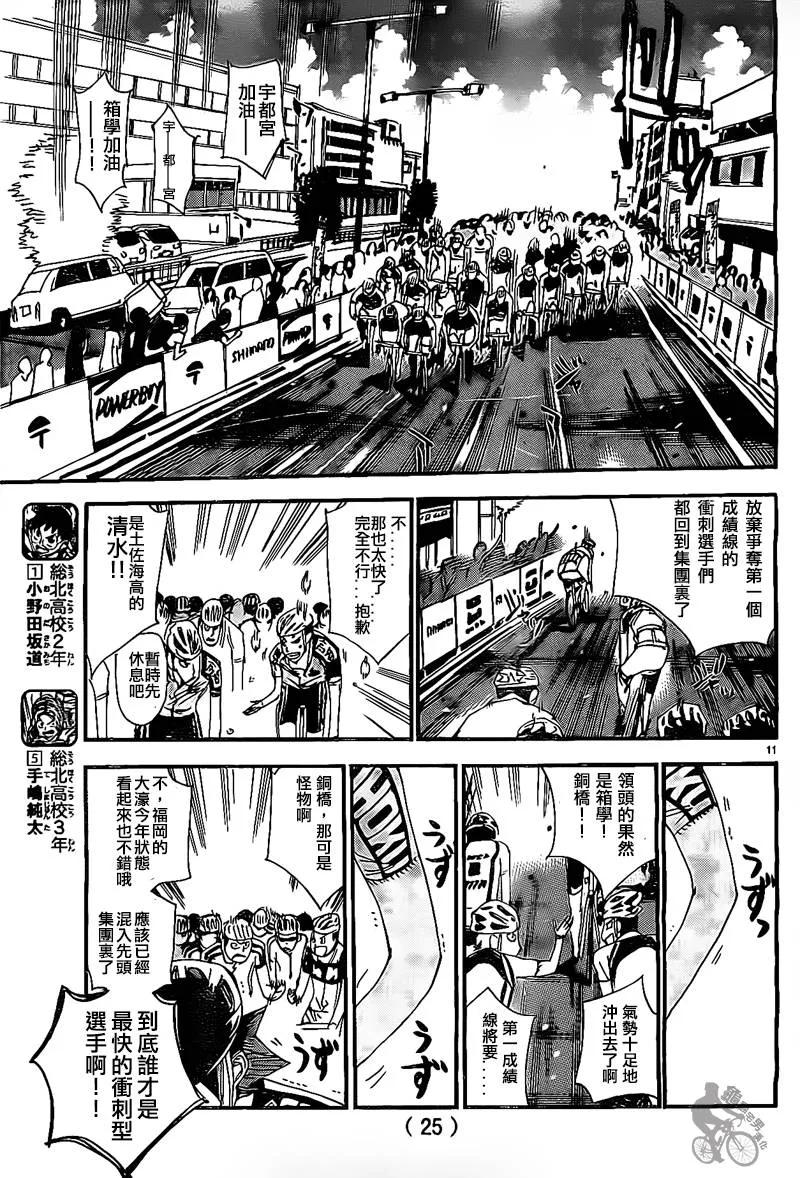 《飙速宅男【BILI】》304 膨胀的青八木 第10页