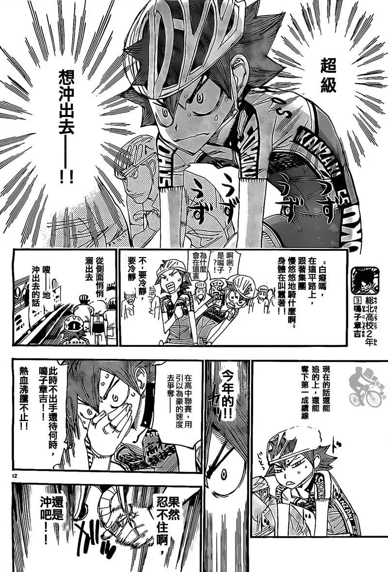 《飙速宅男【BILI】》304 膨胀的青八木 第11页